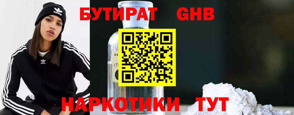 Лысьва  Бутират бутик  Бутират  Вход с VPN 