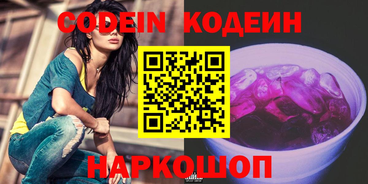 Codein Purple Drank Лысьва